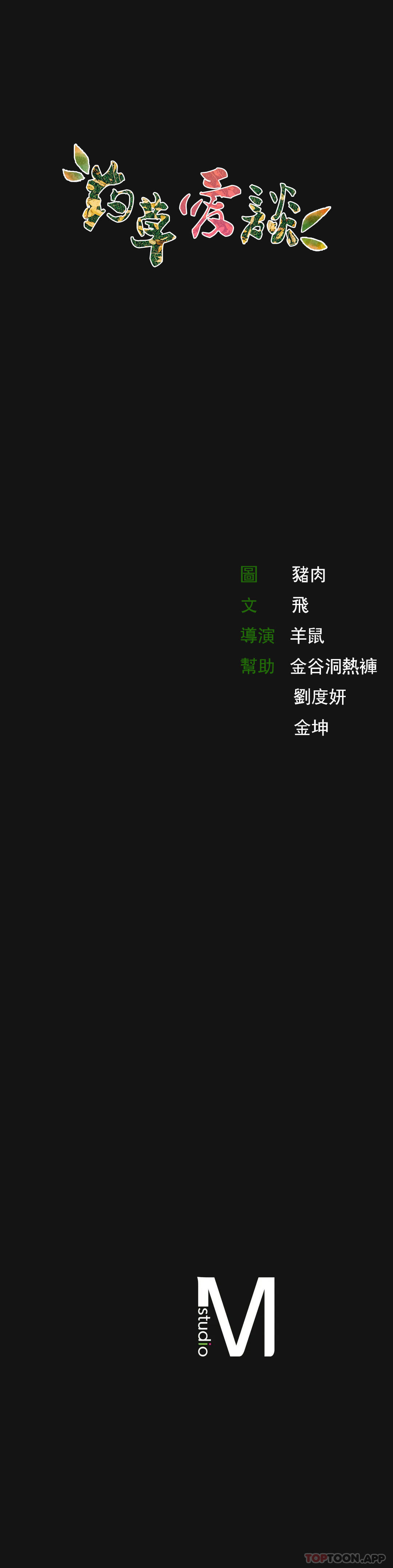 53P - 草药爱谈