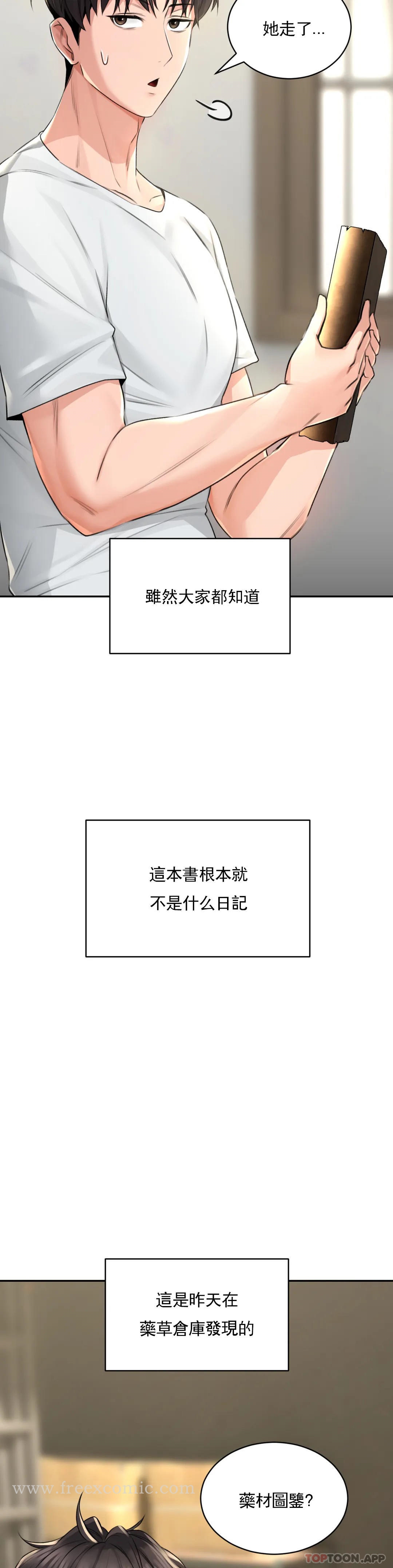 18P - 草药爱谈