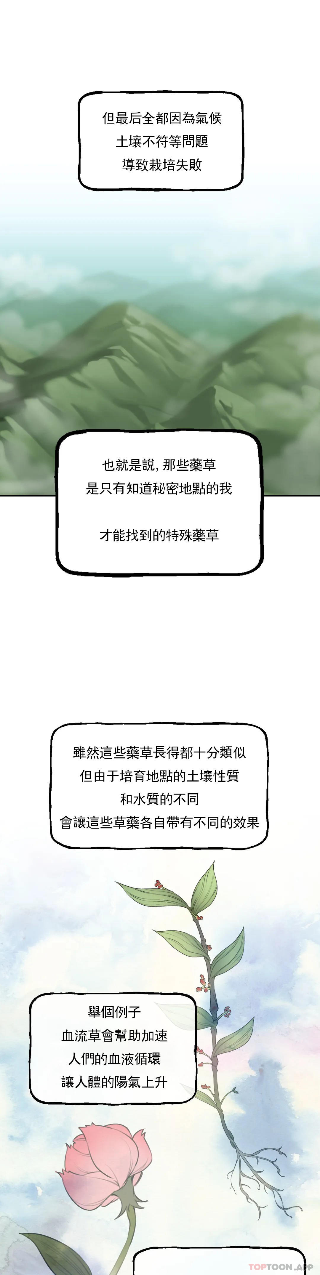 23P - 草药爱谈