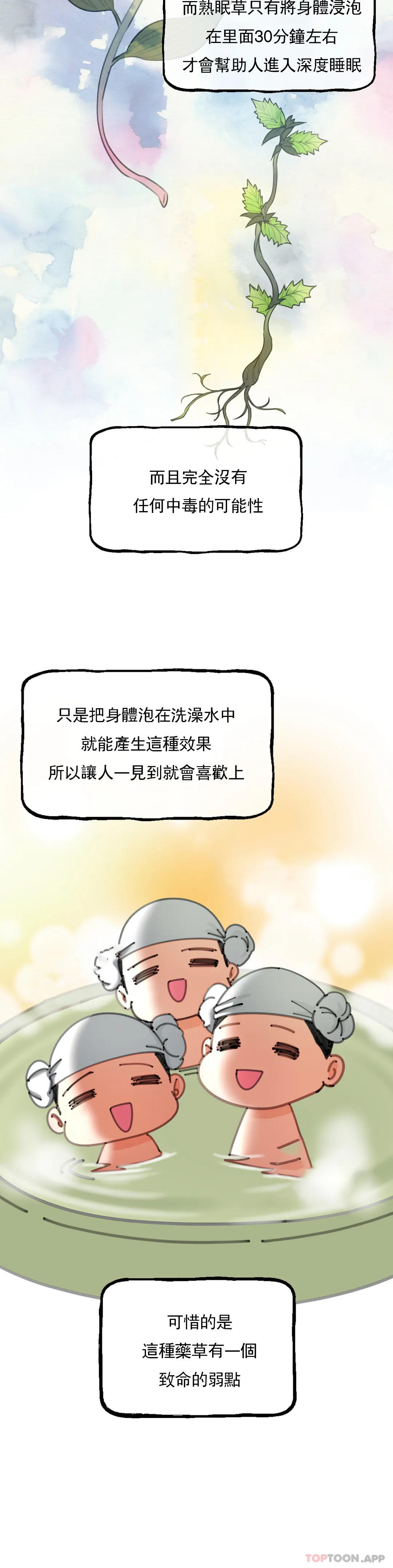 24P - 草药爱谈