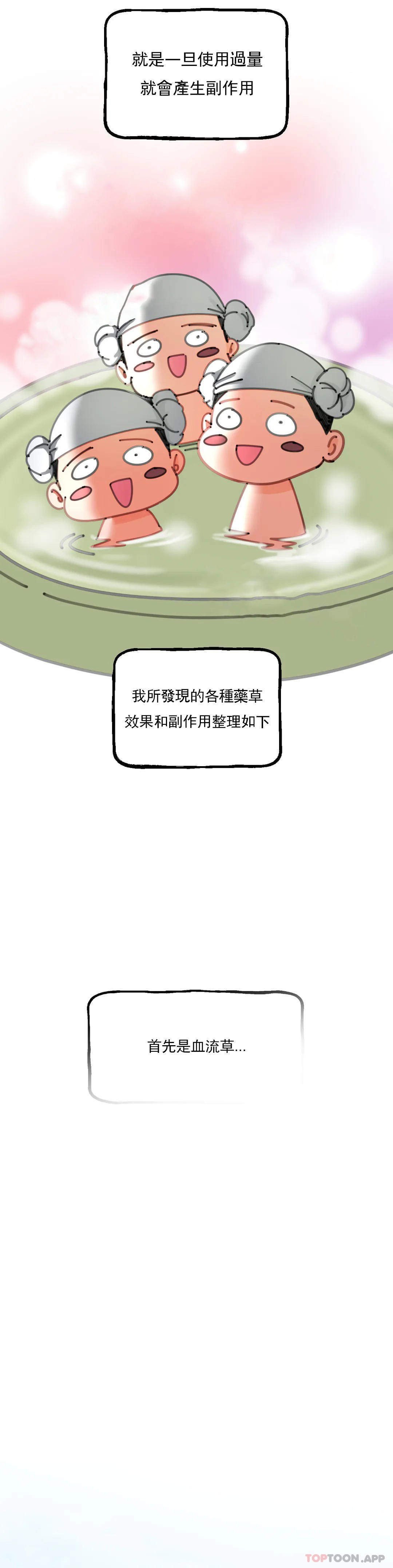 25P - 草药爱谈