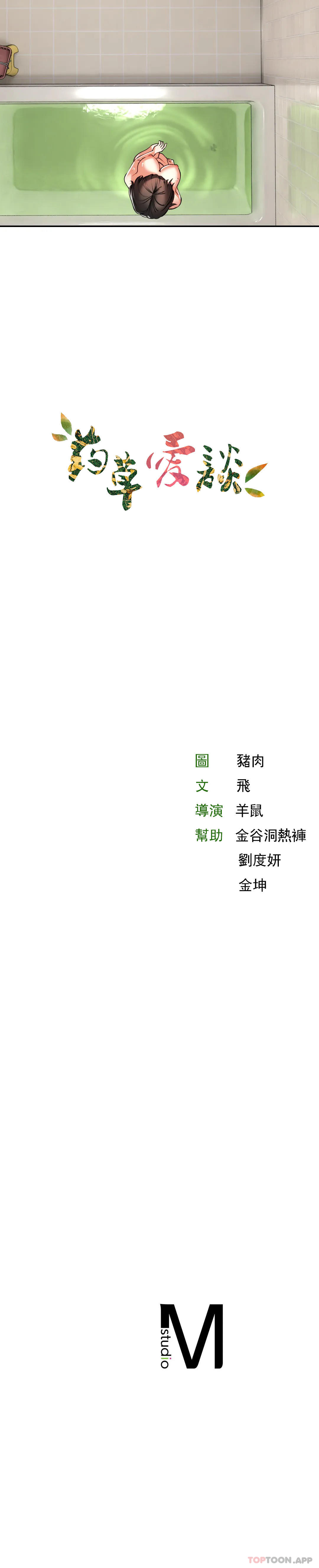 48P - 草药爱谈