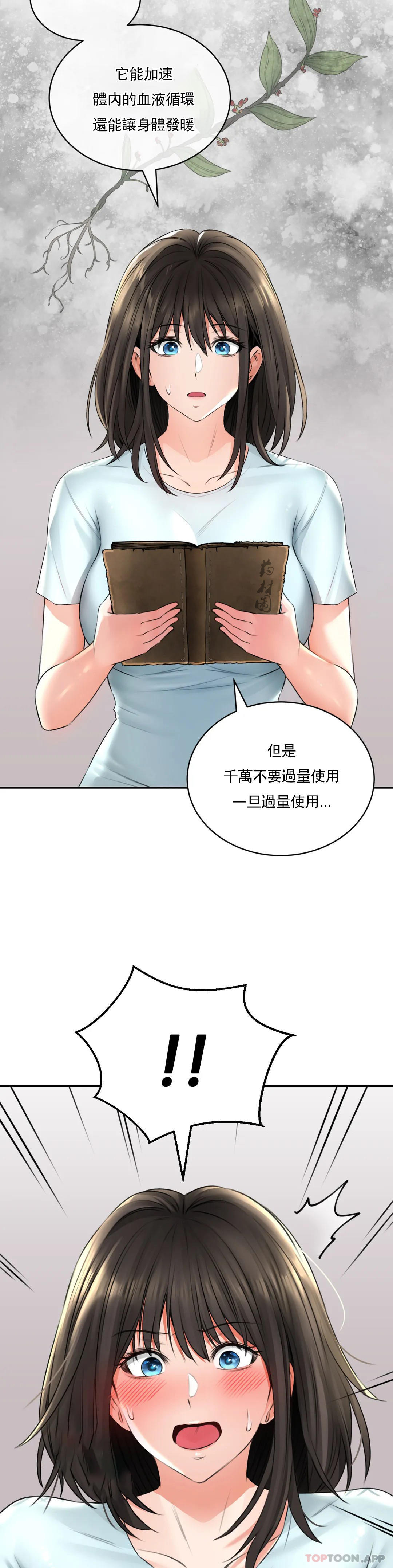 28P - 草药爱谈