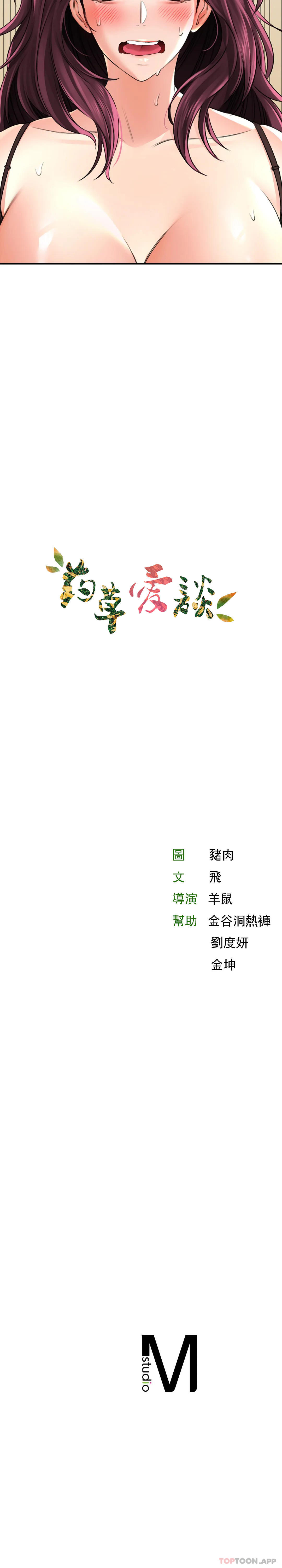 46P - 草药爱谈