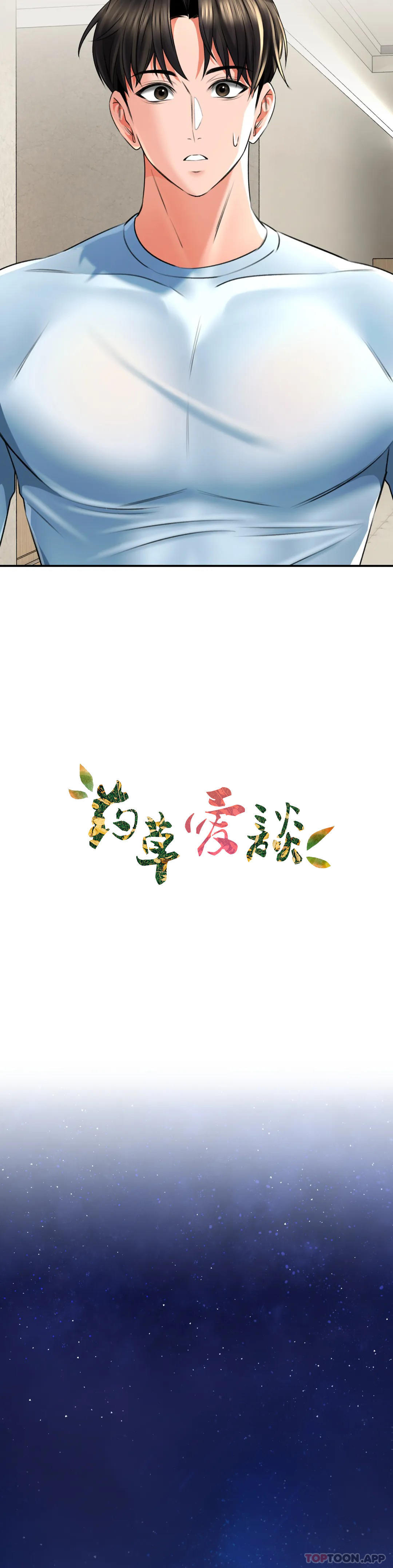 12P - 草药爱谈