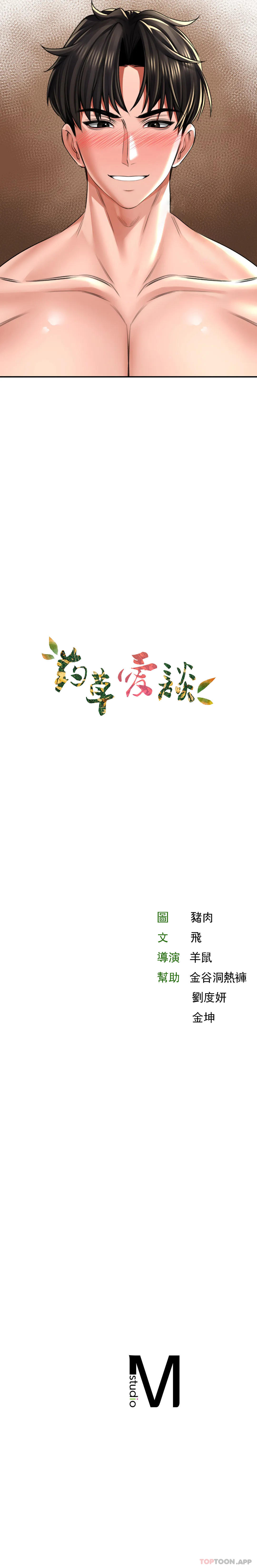 37P - 草药爱谈