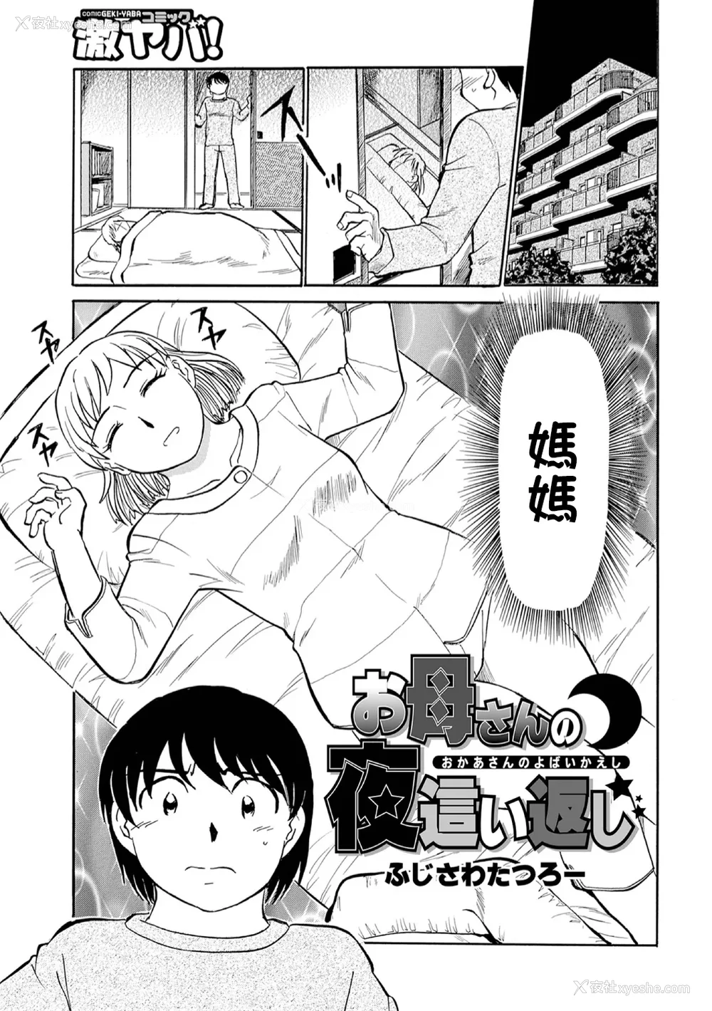 103P - [ふじさわたつろー] 母の激ヤバ告白 [中国翻訳]