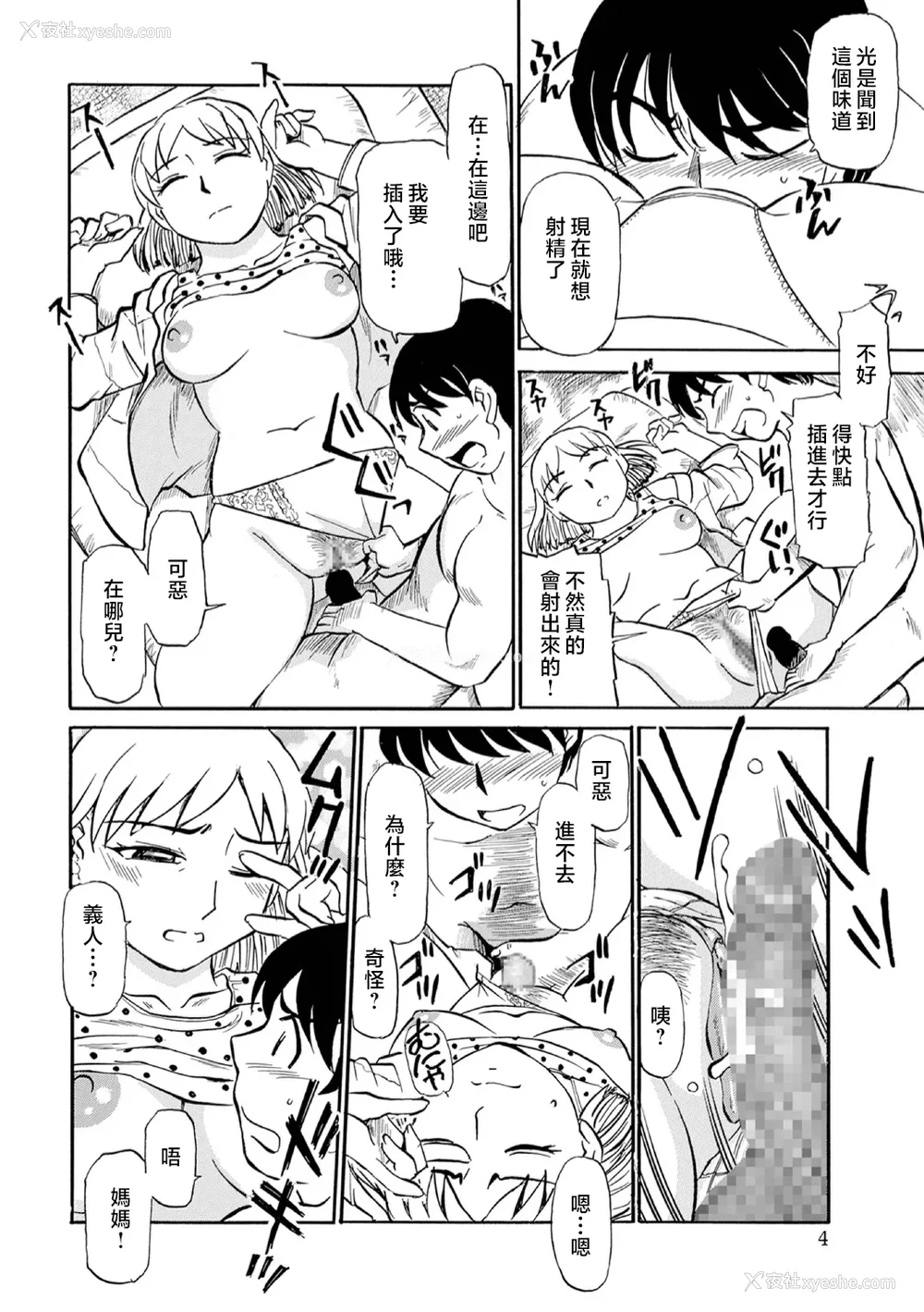 106P - [ふじさわたつろー] 母の激ヤバ告白 [中国翻訳]