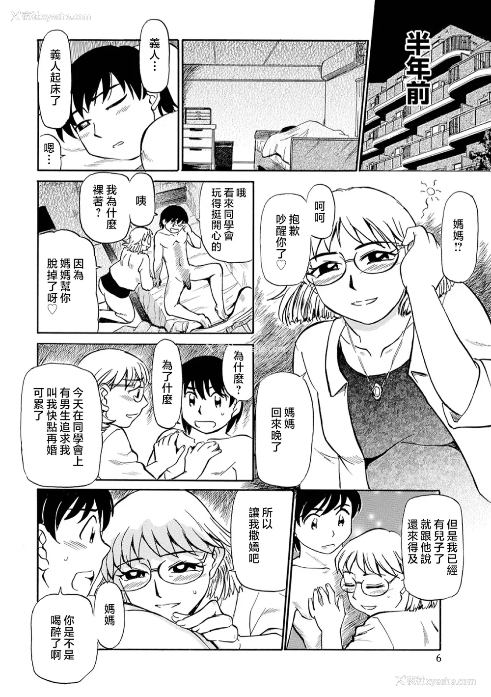 108P - [ふじさわたつろー] 母の激ヤバ告白 [中国翻訳]