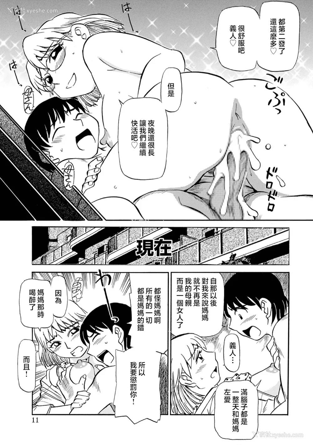 113P - [ふじさわたつろー] 母の激ヤバ告白 [中国翻訳]