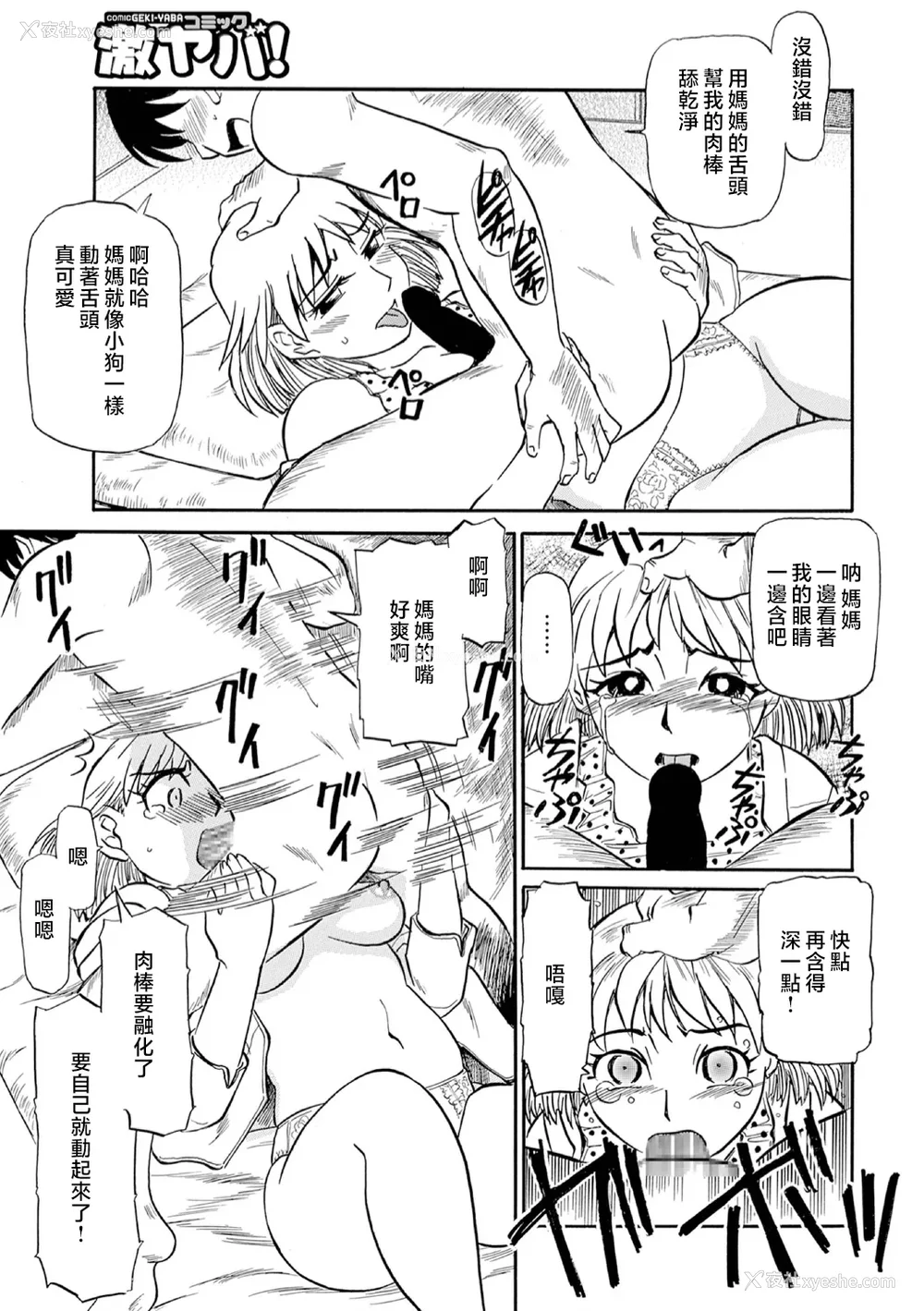 117P - [ふじさわたつろー] 母の激ヤバ告白 [中国翻訳]