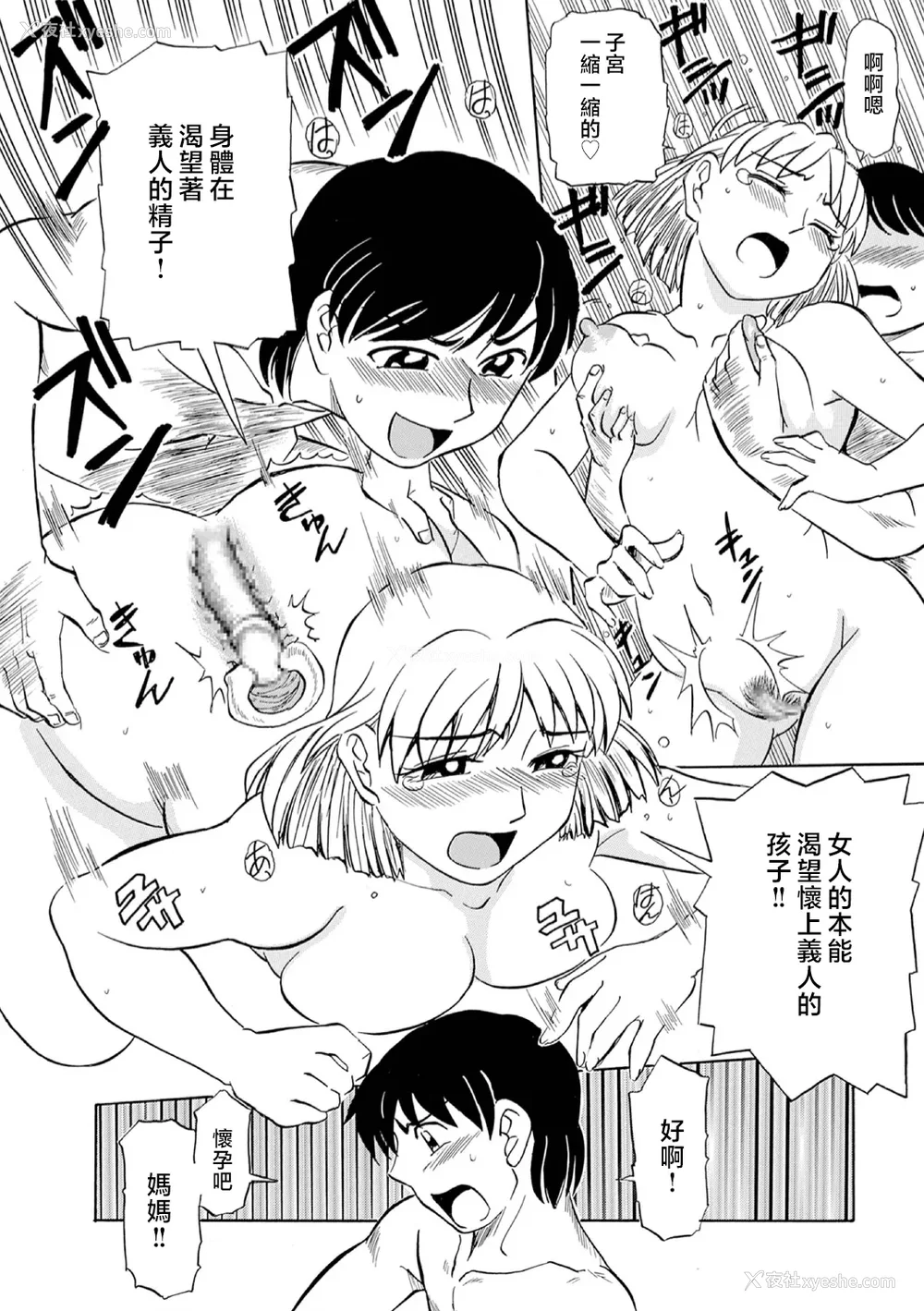 121P - [ふじさわたつろー] 母の激ヤバ告白 [中国翻訳]