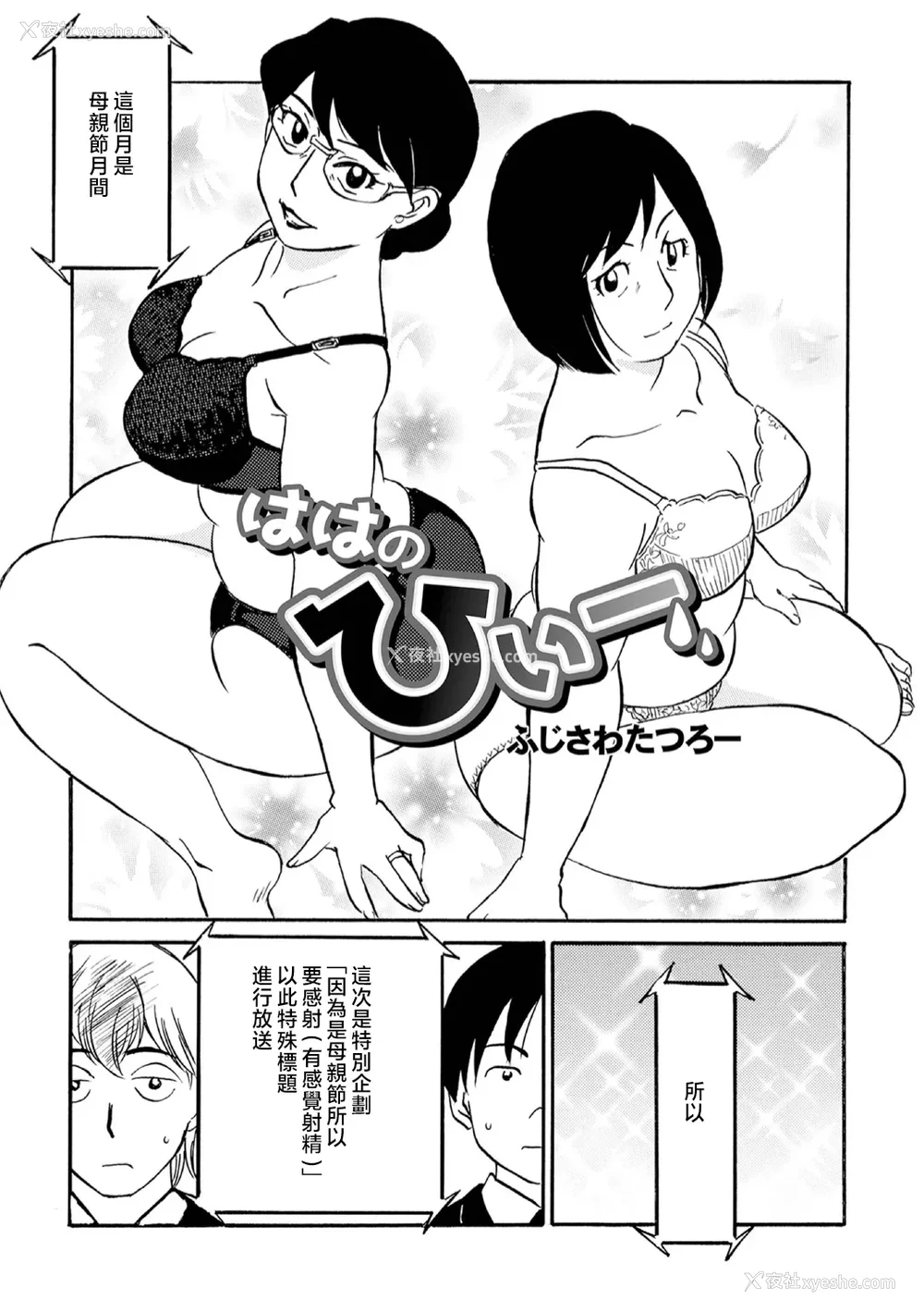 123P - [ふじさわたつろー] 母の激ヤバ告白 [中国翻訳]