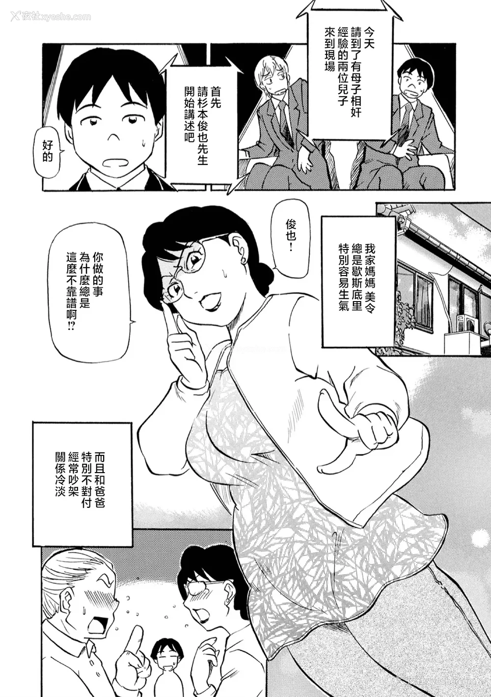 124P - [ふじさわたつろー] 母の激ヤバ告白 [中国翻訳]