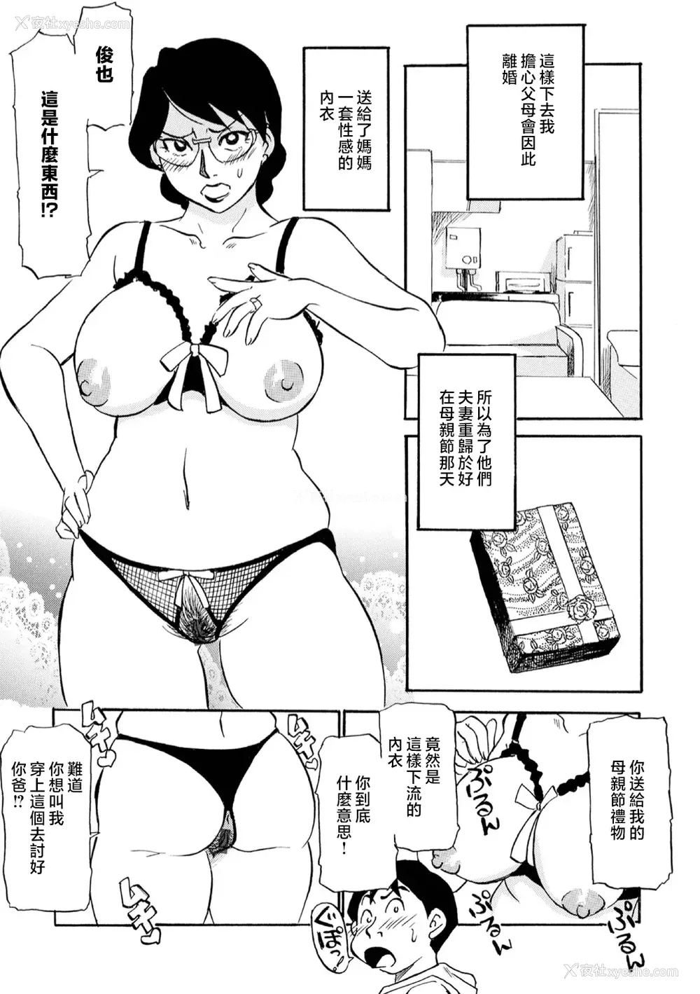 125P - [ふじさわたつろー] 母の激ヤバ告白 [中国翻訳]
