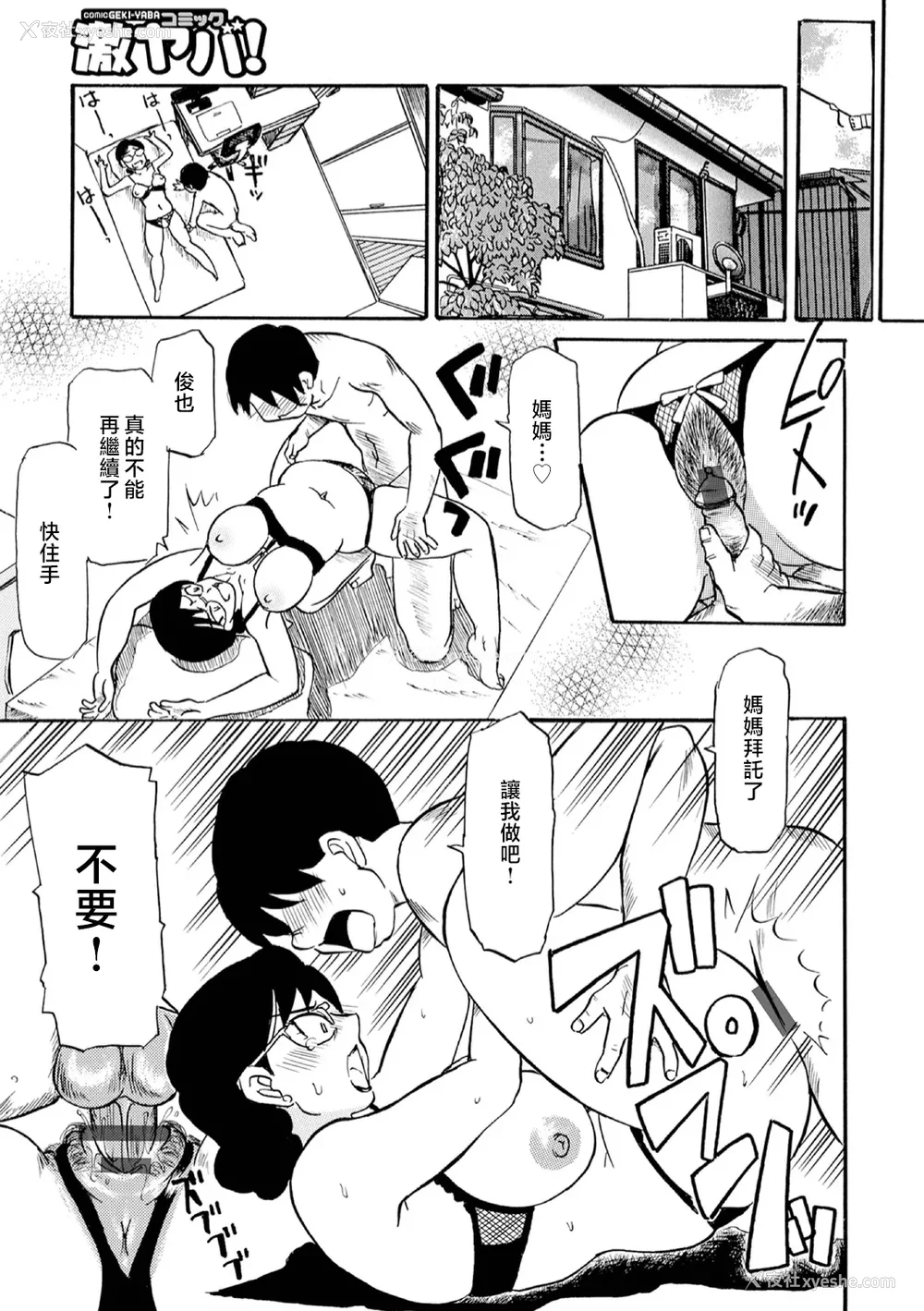 129P - [ふじさわたつろー] 母の激ヤバ告白 [中国翻訳]