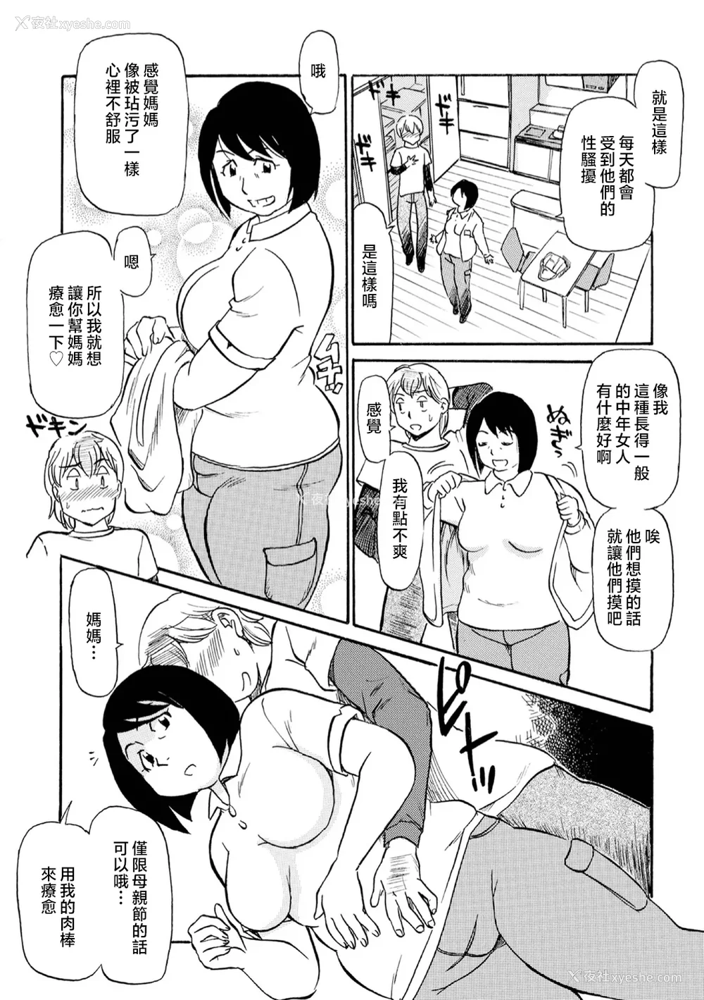 136P - [ふじさわたつろー] 母の激ヤバ告白 [中国翻訳]