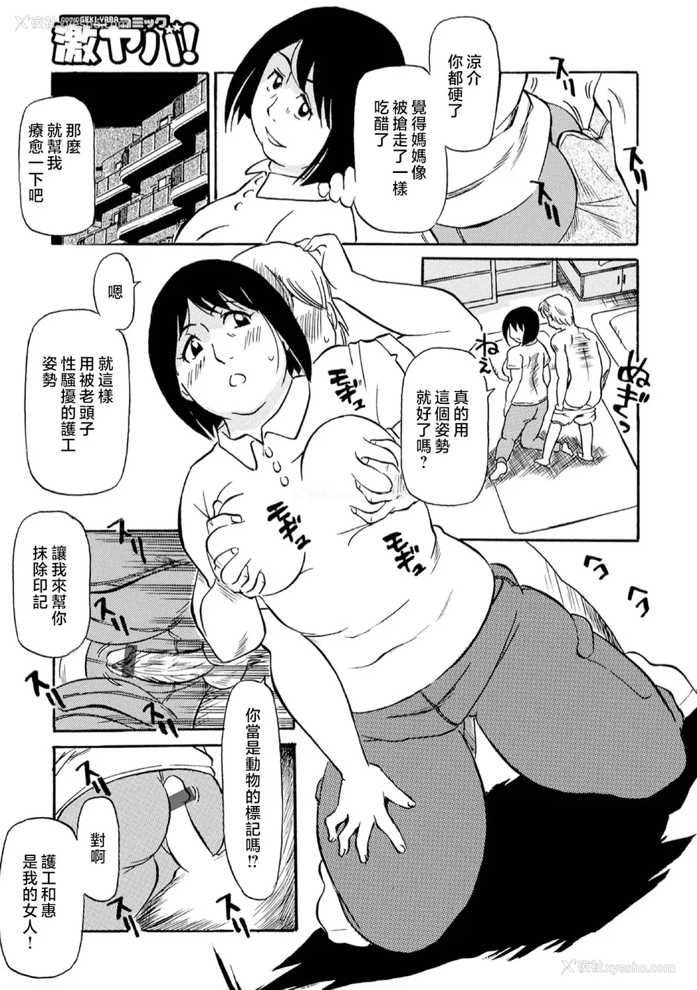 137P - [ふじさわたつろー] 母の激ヤバ告白 [中国翻訳]