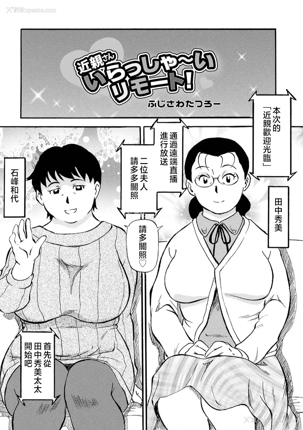 143P - [ふじさわたつろー] 母の激ヤバ告白 [中国翻訳]