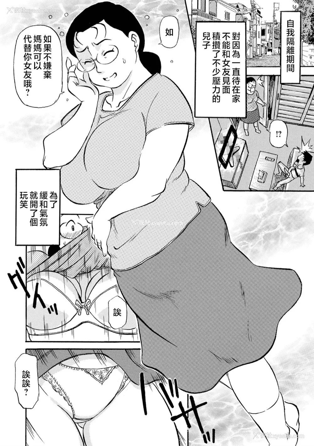 144P - [ふじさわたつろー] 母の激ヤバ告白 [中国翻訳]