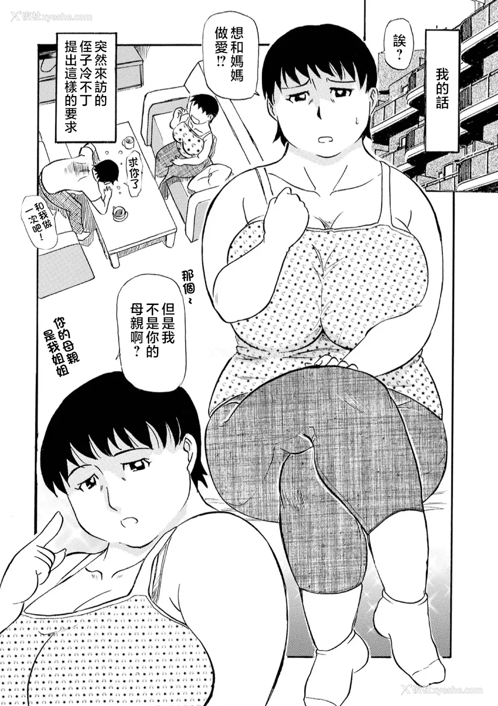 151P - [ふじさわたつろー] 母の激ヤバ告白 [中国翻訳]