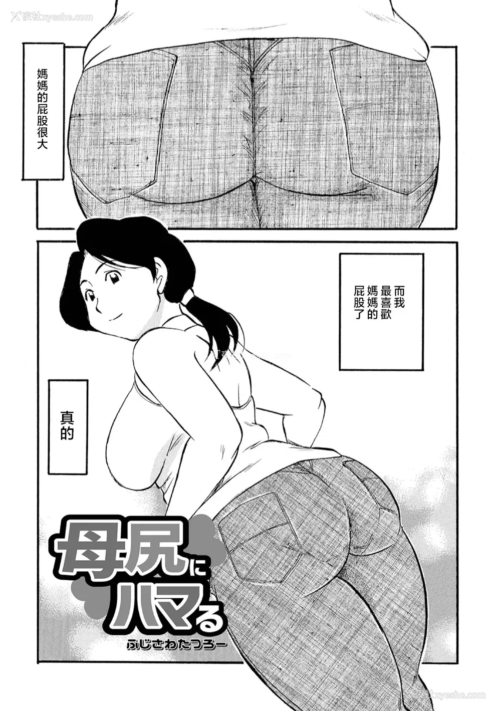23P - [ふじさわたつろー] 母の激ヤバ告白 [中国翻訳]