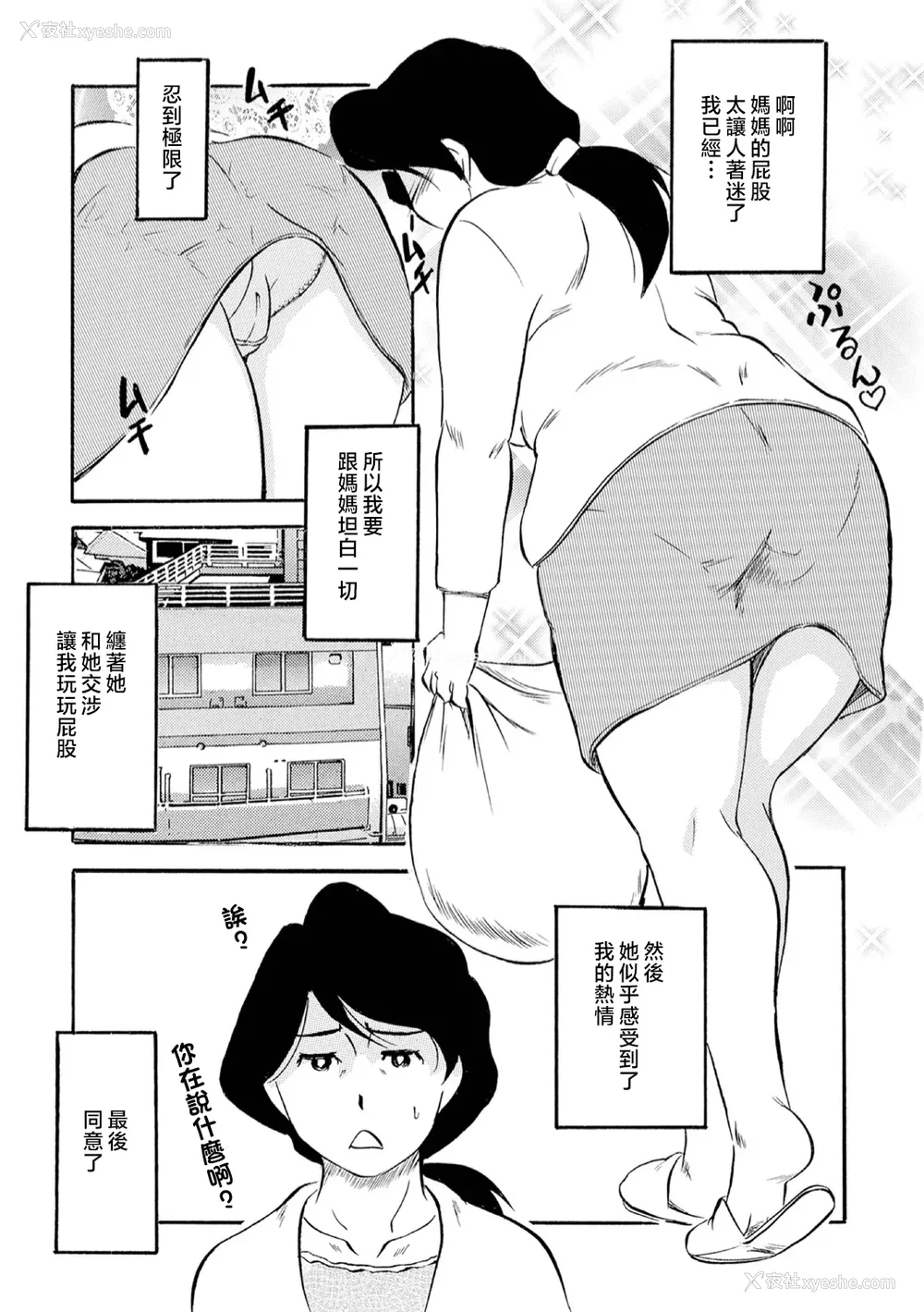 35P - [ふじさわたつろー] 母の激ヤバ告白 [中国翻訳]