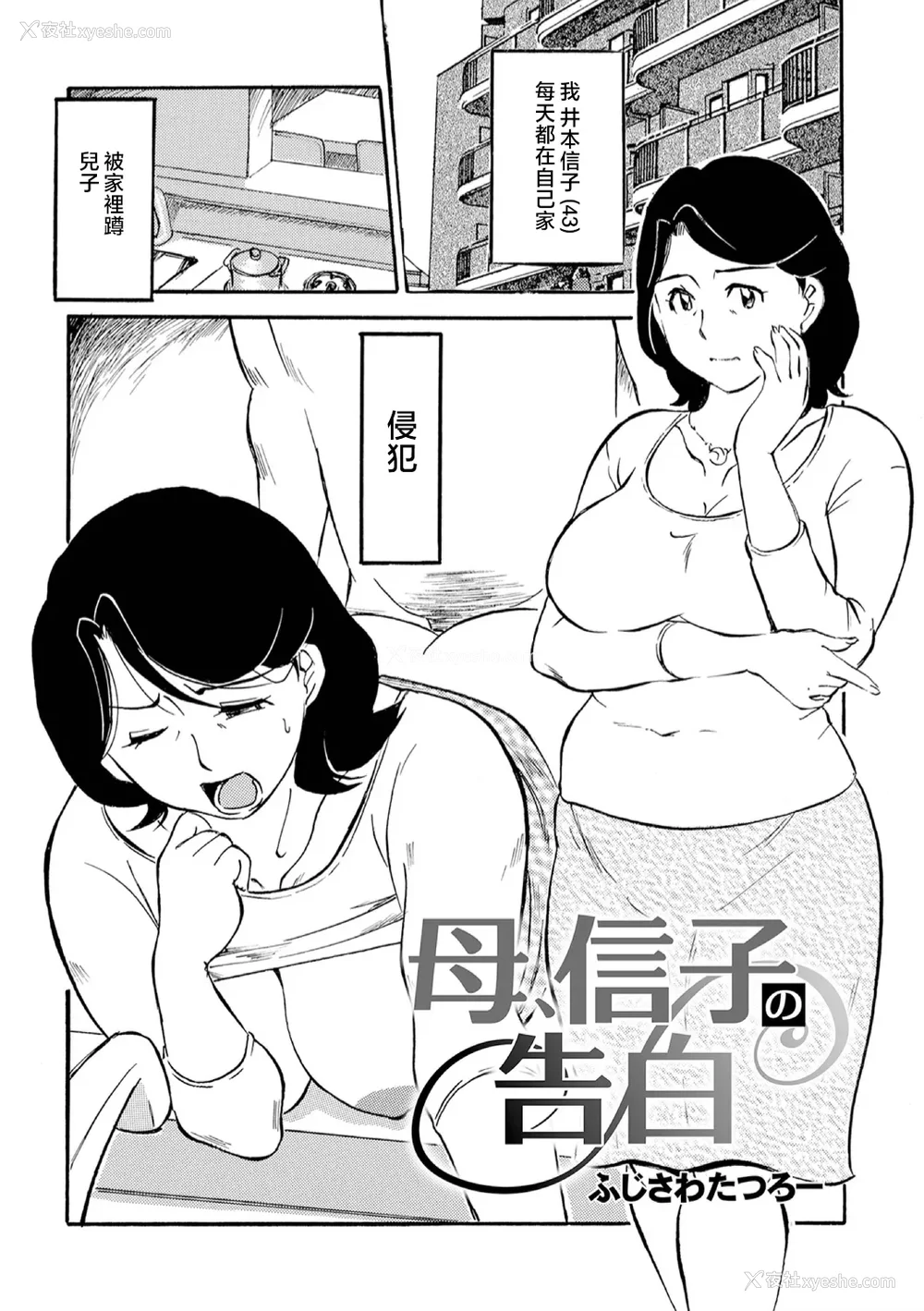 3P - [ふじさわたつろー] 母の激ヤバ告白 [中国翻訳]