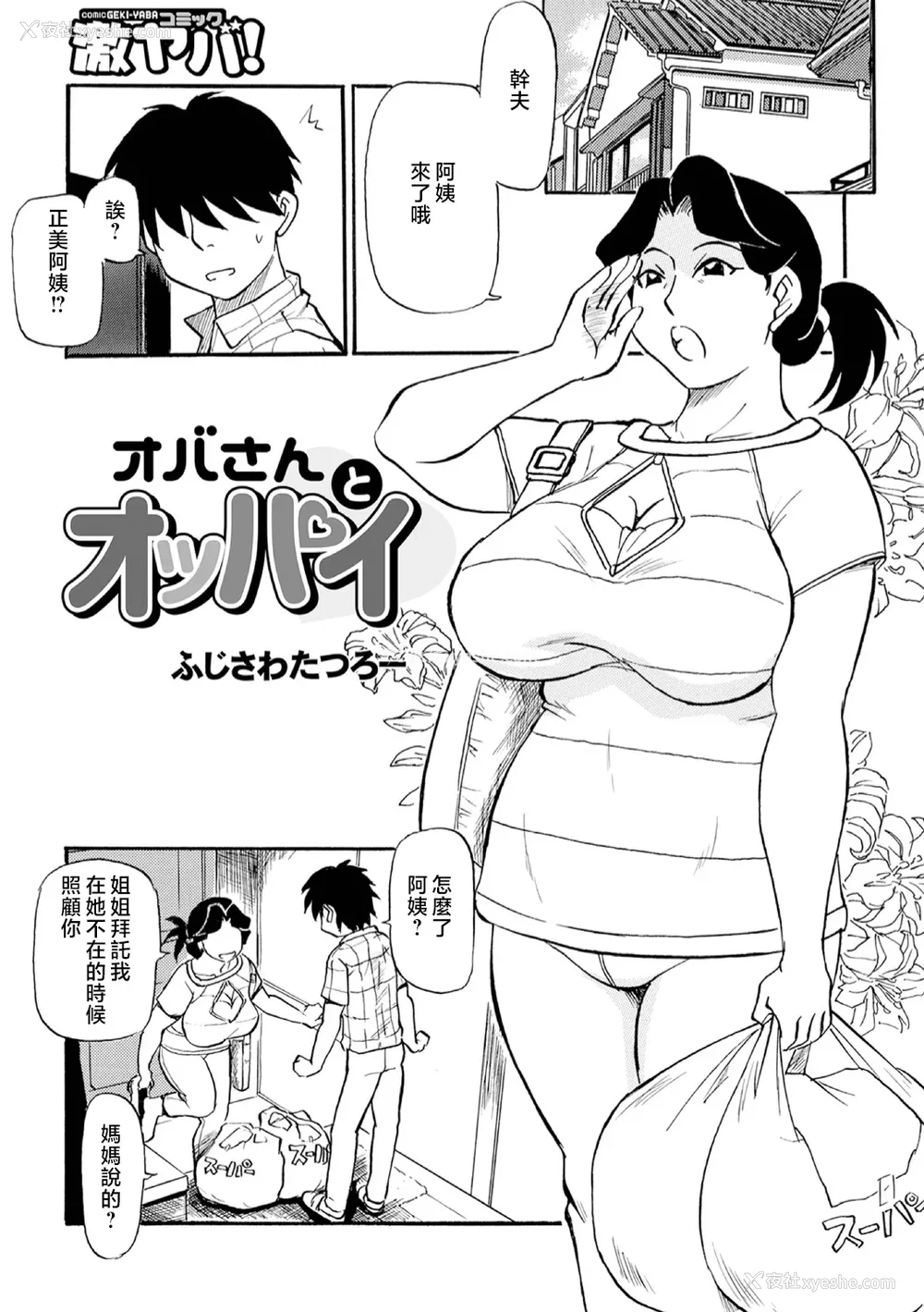 43P - [ふじさわたつろー] 母の激ヤバ告白 [中国翻訳]