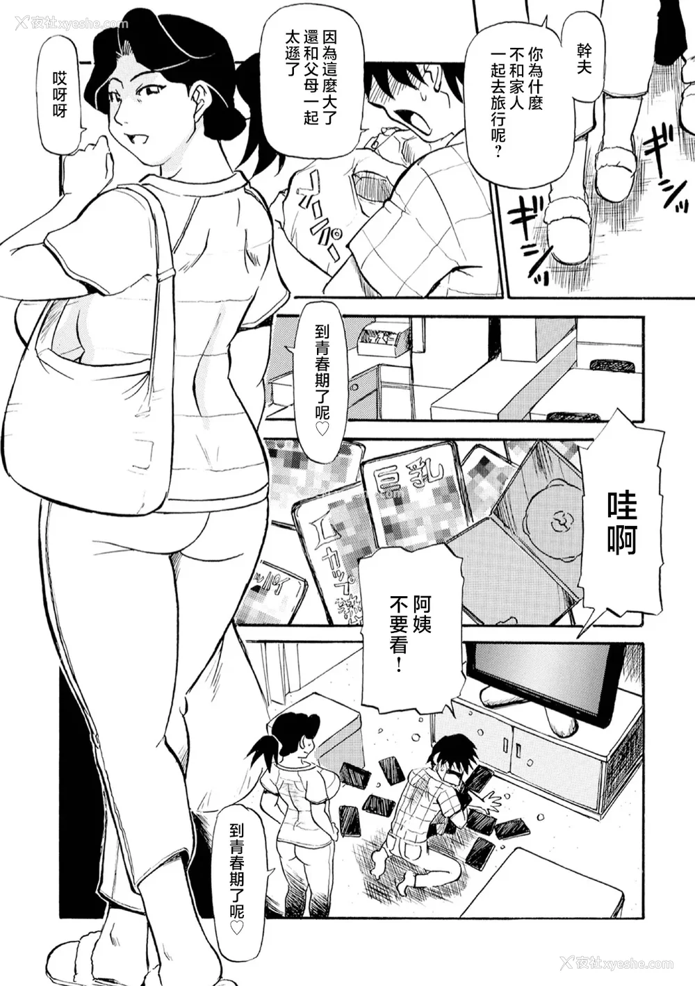 44P - [ふじさわたつろー] 母の激ヤバ告白 [中国翻訳]