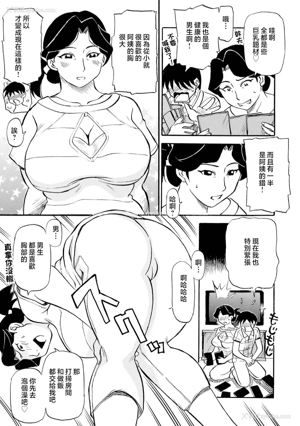 45P - [ふじさわたつろー] 母の激ヤバ告白 [中国翻訳]