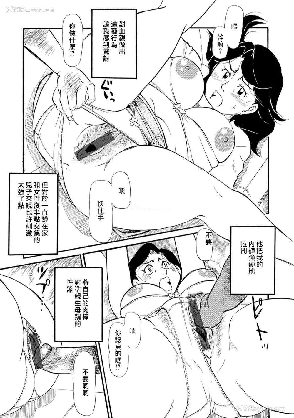 5P - [ふじさわたつろー] 母の激ヤバ告白 [中国翻訳]