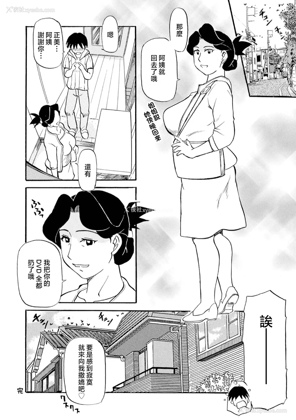 62P - [ふじさわたつろー] 母の激ヤバ告白 [中国翻訳]