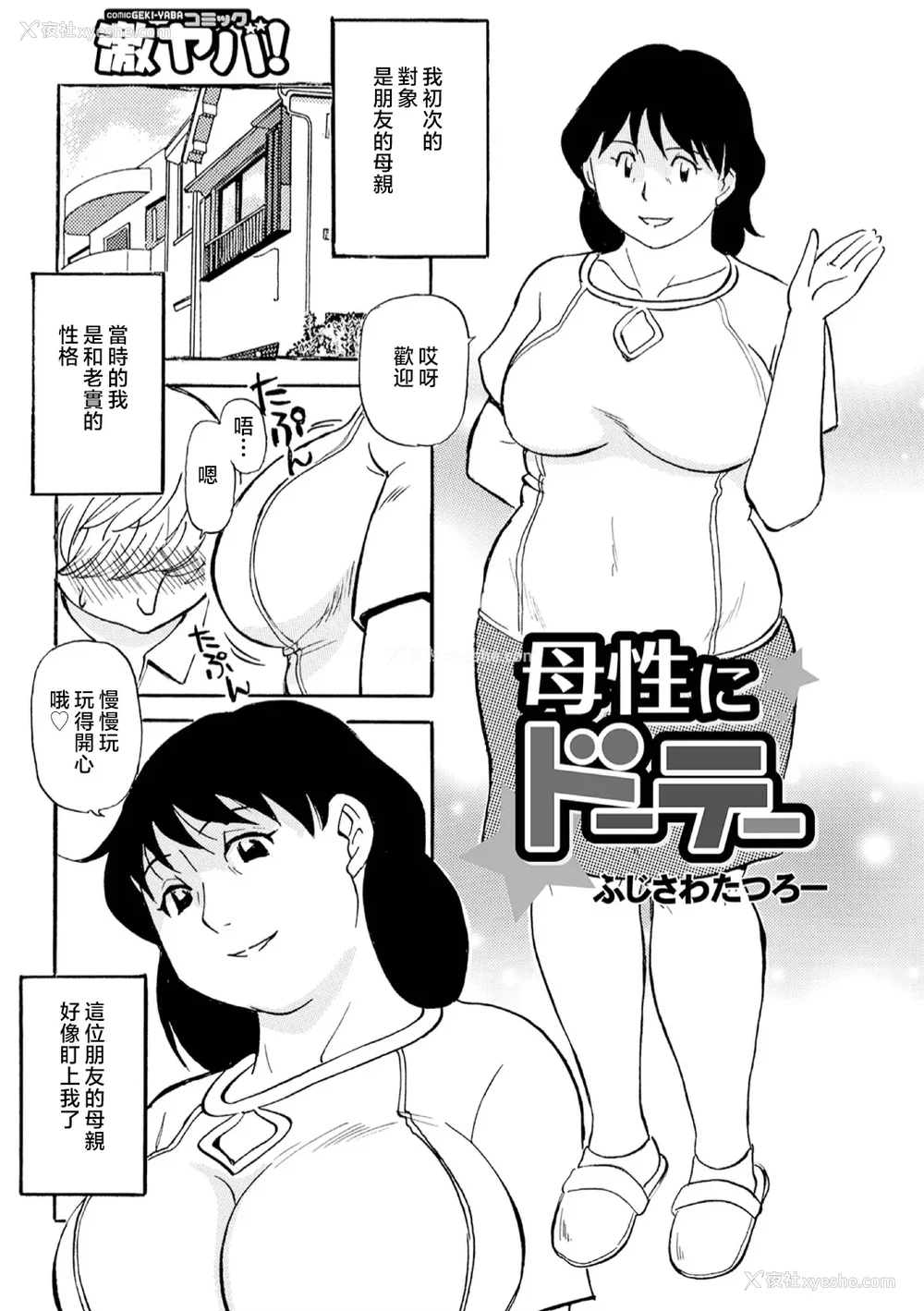 63P - [ふじさわたつろー] 母の激ヤバ告白 [中国翻訳]