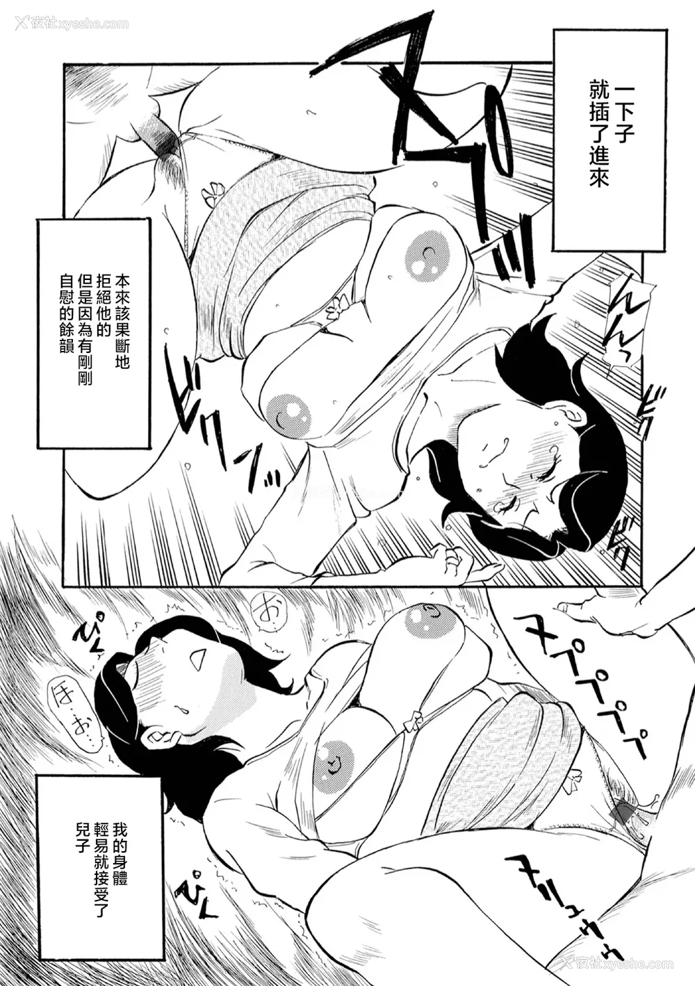 6P - [ふじさわたつろー] 母の激ヤバ告白 [中国翻訳]