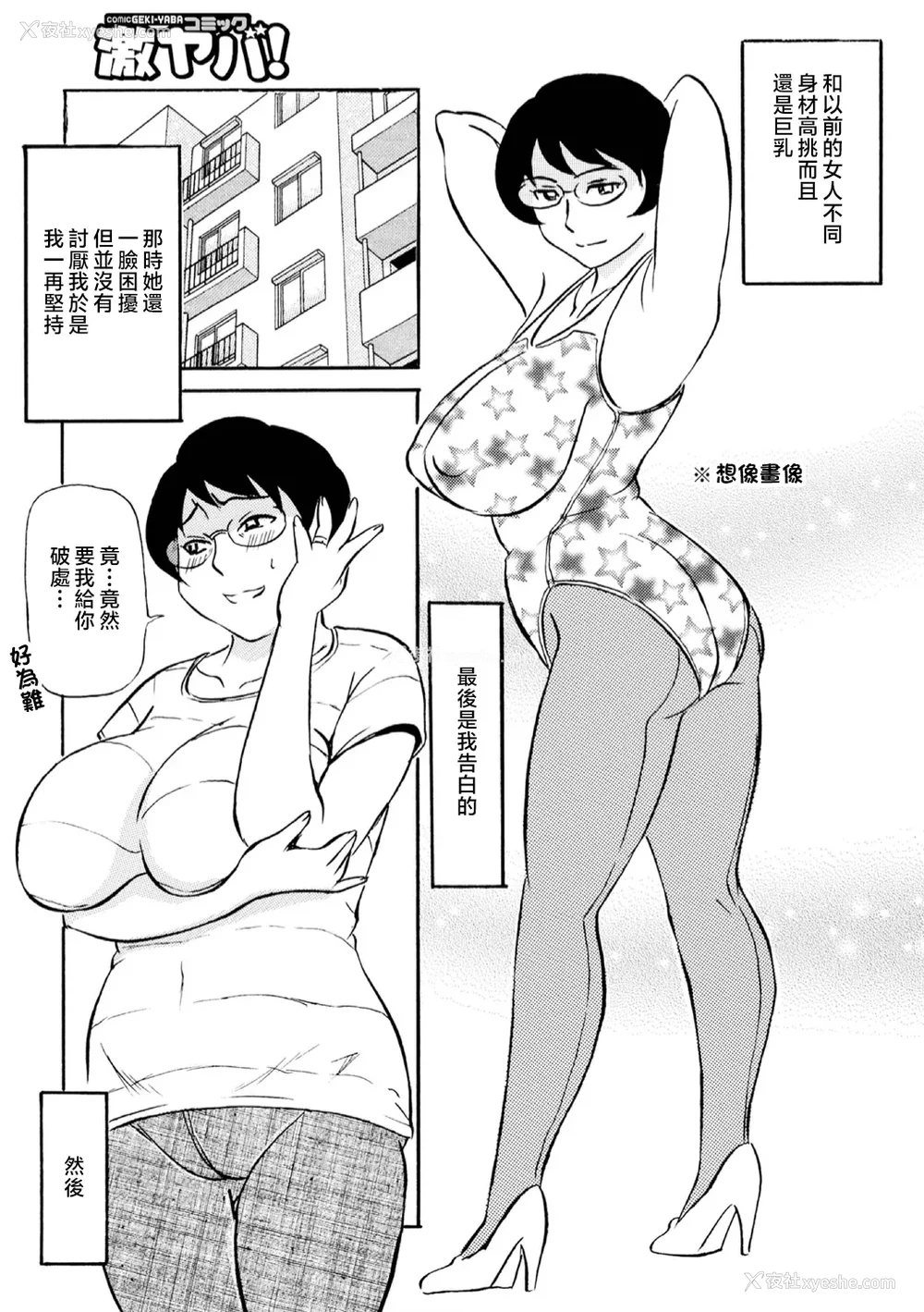71P - [ふじさわたつろー] 母の激ヤバ告白 [中国翻訳]