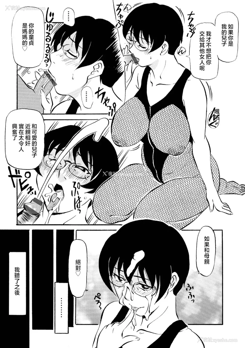 77P - [ふじさわたつろー] 母の激ヤバ告白 [中国翻訳]