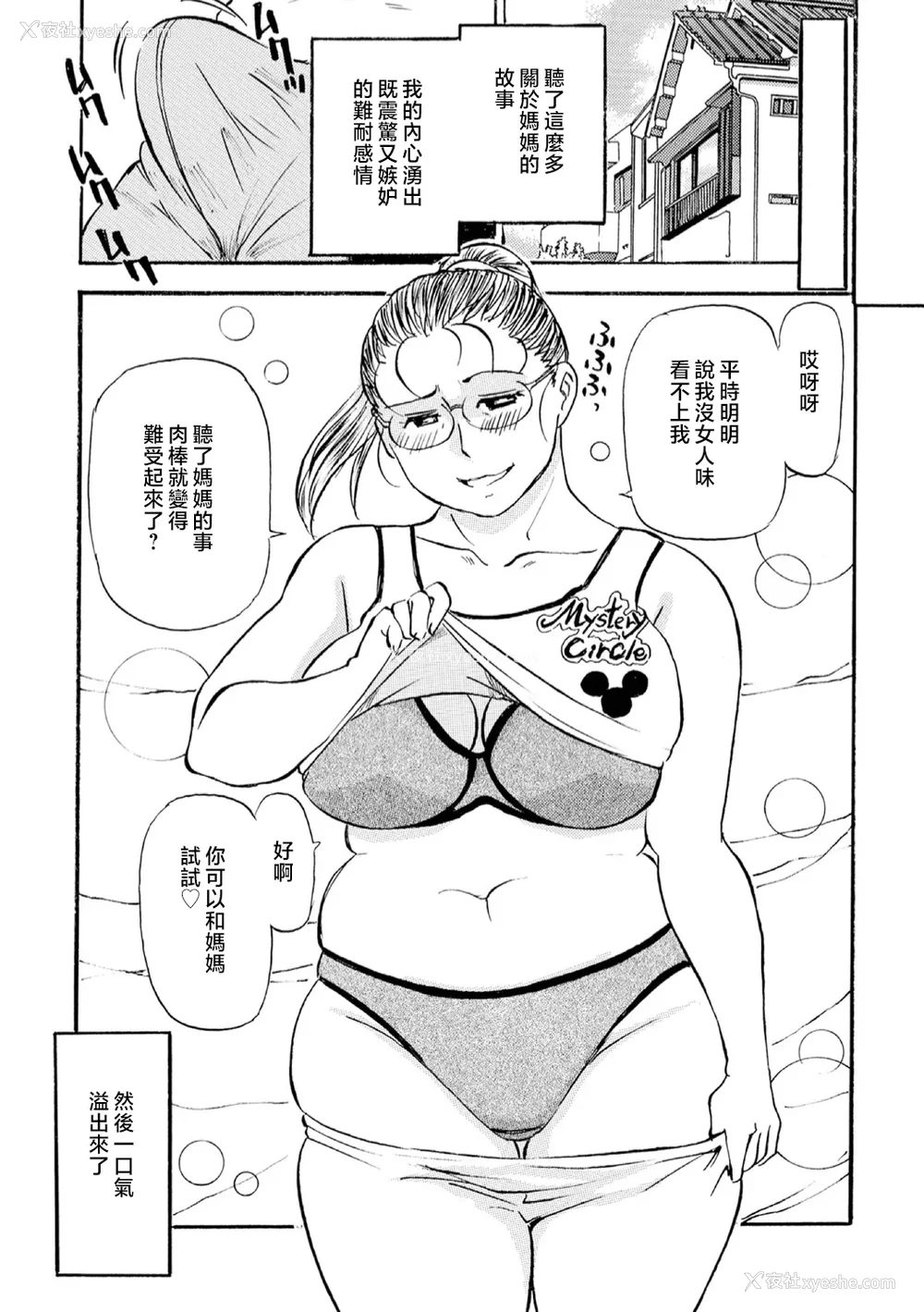 96P - [ふじさわたつろー] 母の激ヤバ告白 [中国翻訳]