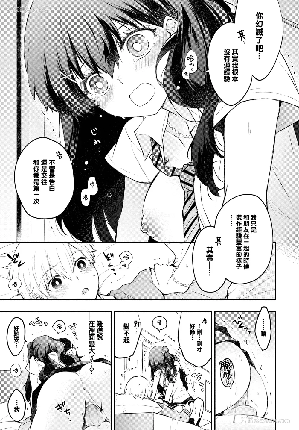 134P - [あずみ京平] 纯爱ポルノ[无修正] 【FANZA限定版】 [DL版]