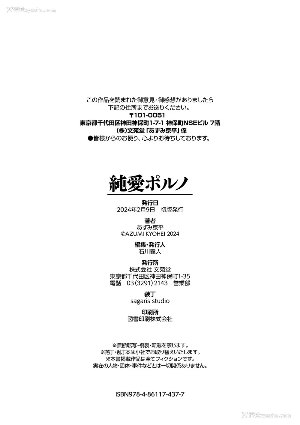 205P - [あずみ京平] 纯爱ポルノ[无修正] 【FANZA限定版】 [DL版]