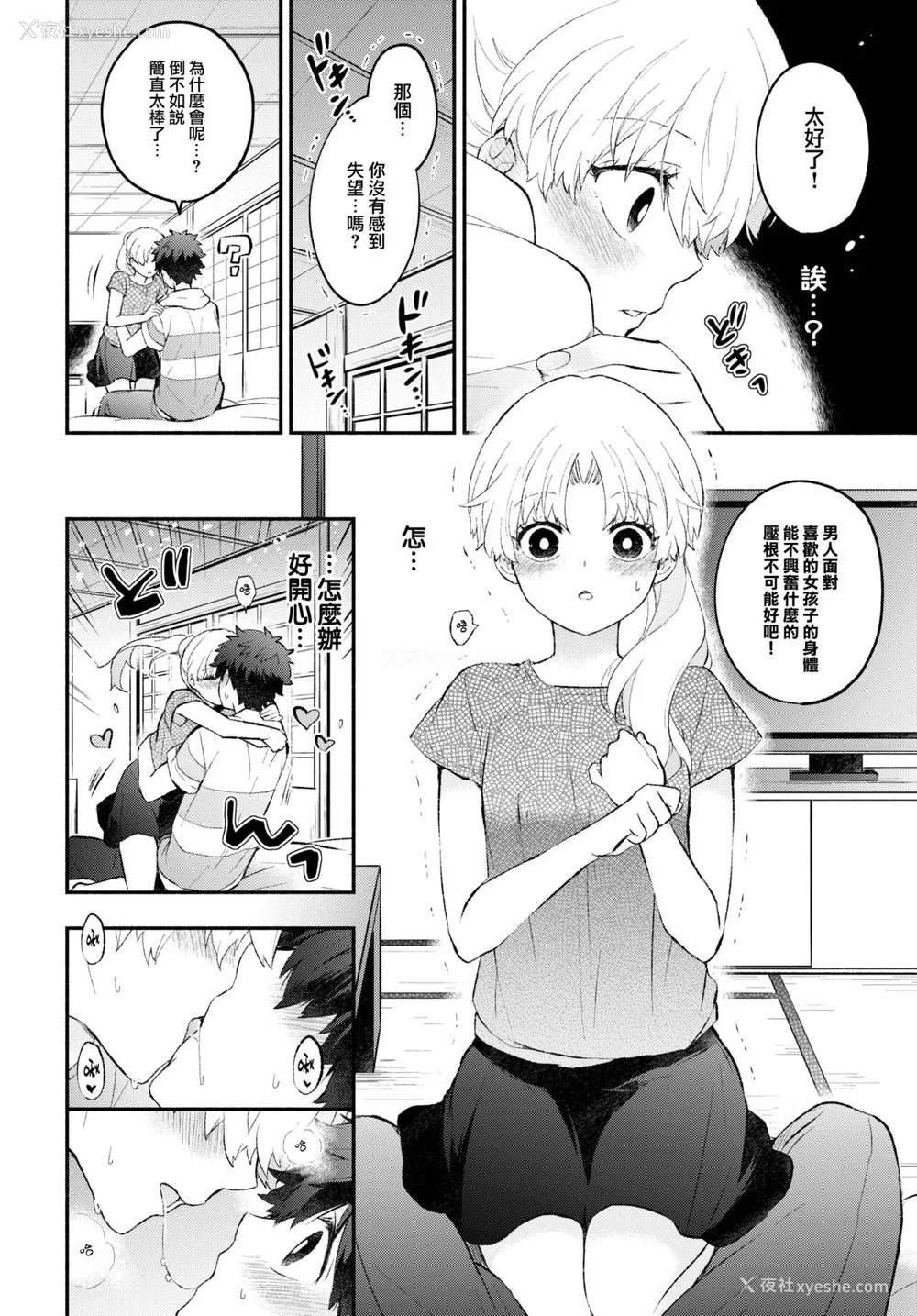 59P - [あずみ京平] 纯爱ポルノ[无修正] 【FANZA限定版】 [DL版]