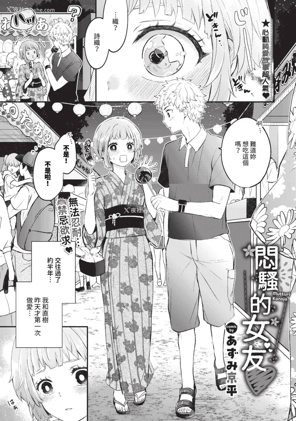 74P - [あずみ京平] 纯爱ポルノ[无修正] 【FANZA限定版】 [DL版]
