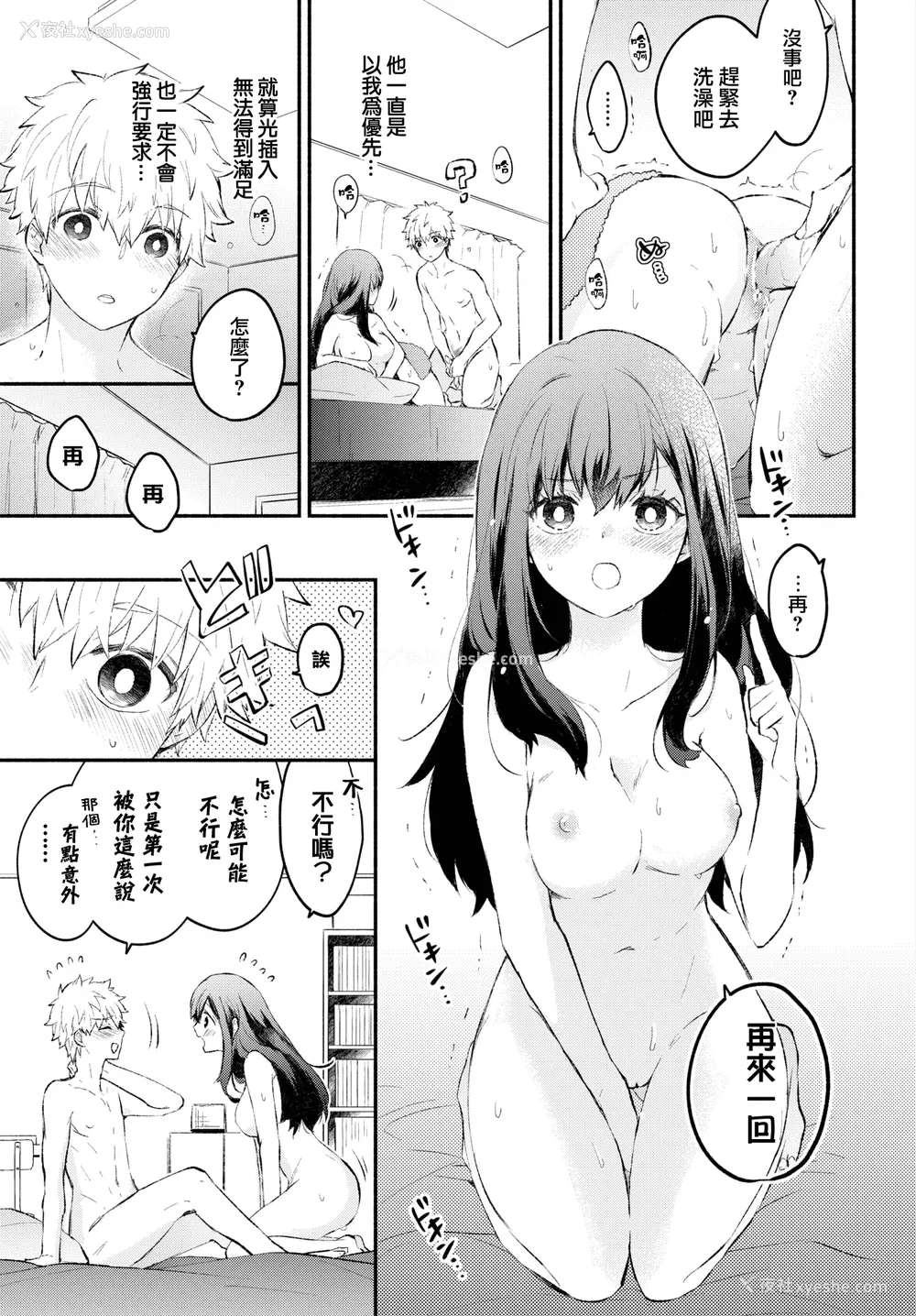 8P - [あずみ京平] 纯爱ポルノ[无修正] 【FANZA限定版】 [DL版]
