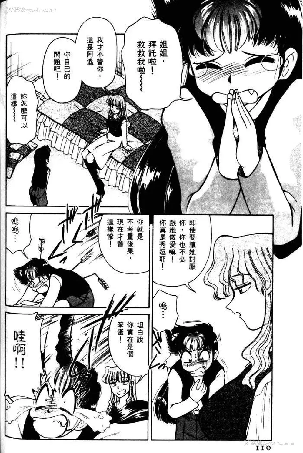 106P - [みずきひとし] 巨乳家族 2 [中国翻訳]