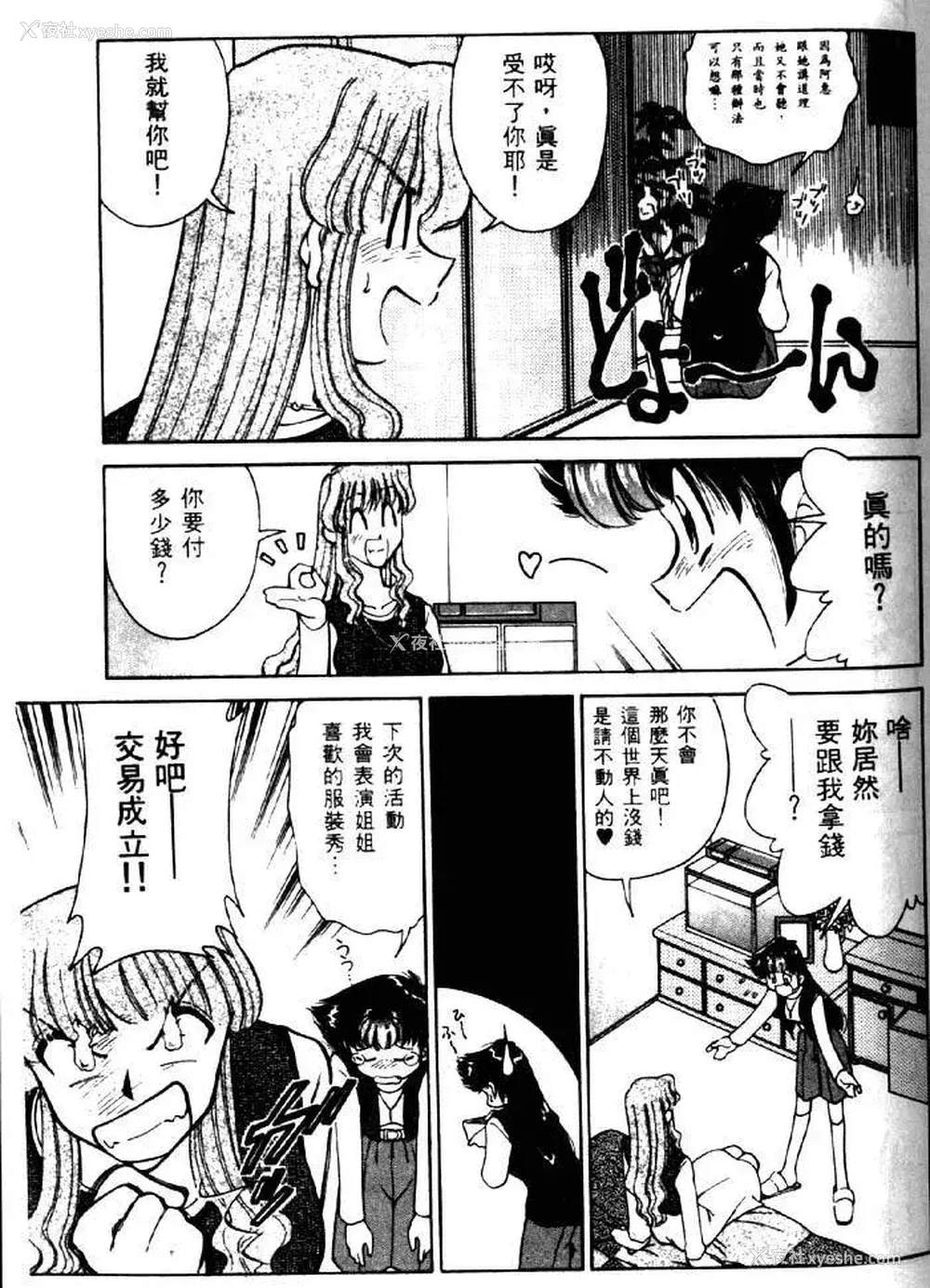 107P - [みずきひとし] 巨乳家族 2 [中国翻訳]