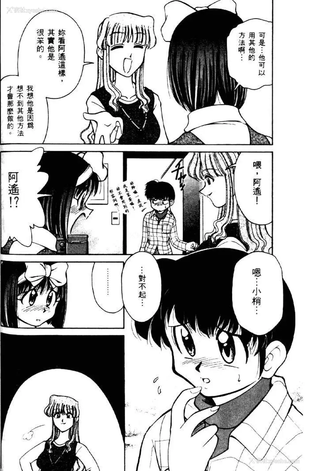 110P - [みずきひとし] 巨乳家族 2 [中国翻訳]