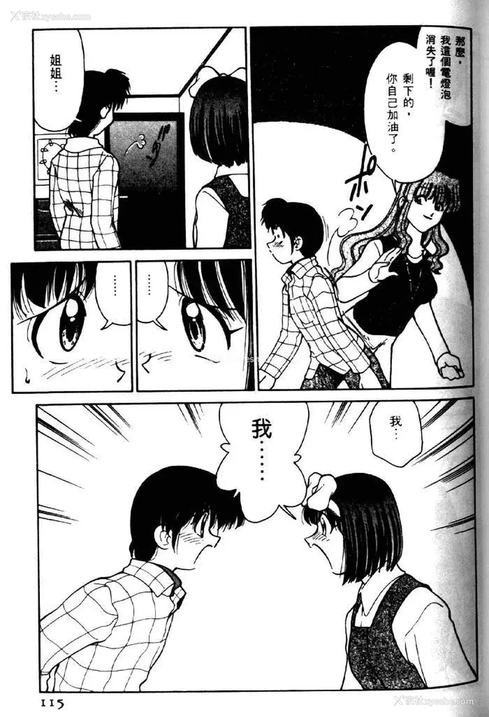 111P - [みずきひとし] 巨乳家族 2 [中国翻訳]