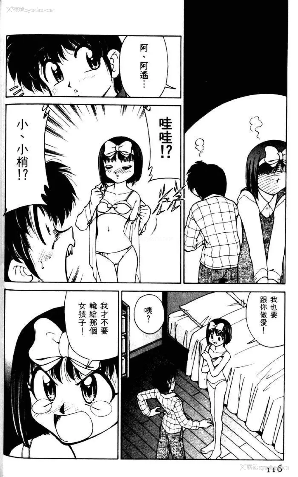 112P - [みずきひとし] 巨乳家族 2 [中国翻訳]