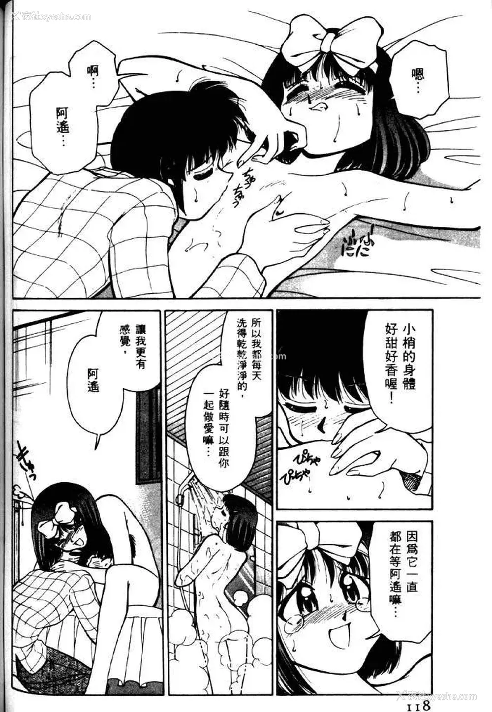 114P - [みずきひとし] 巨乳家族 2 [中国翻訳]