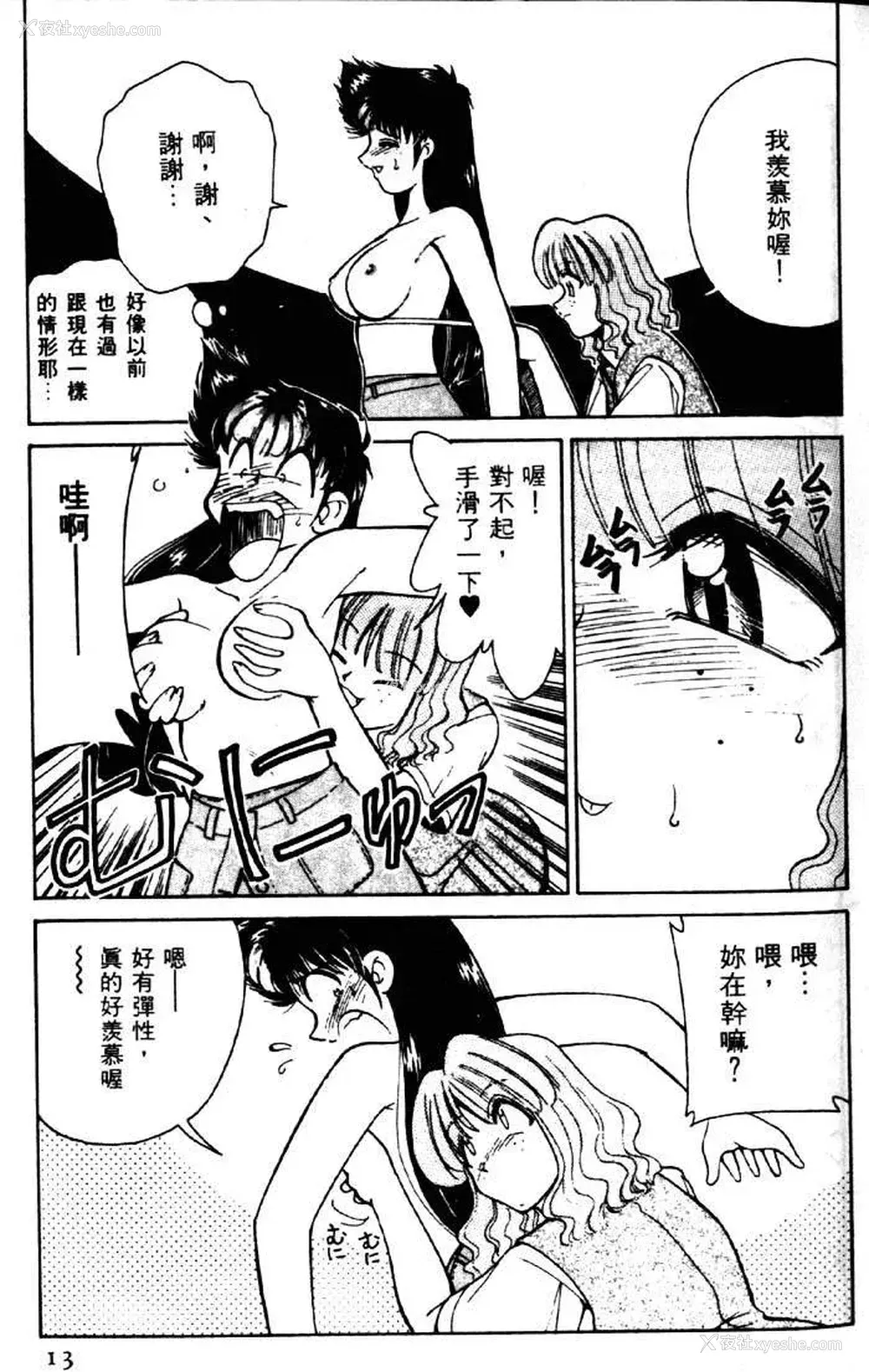 11P - [みずきひとし] 巨乳家族 2 [中国翻訳]